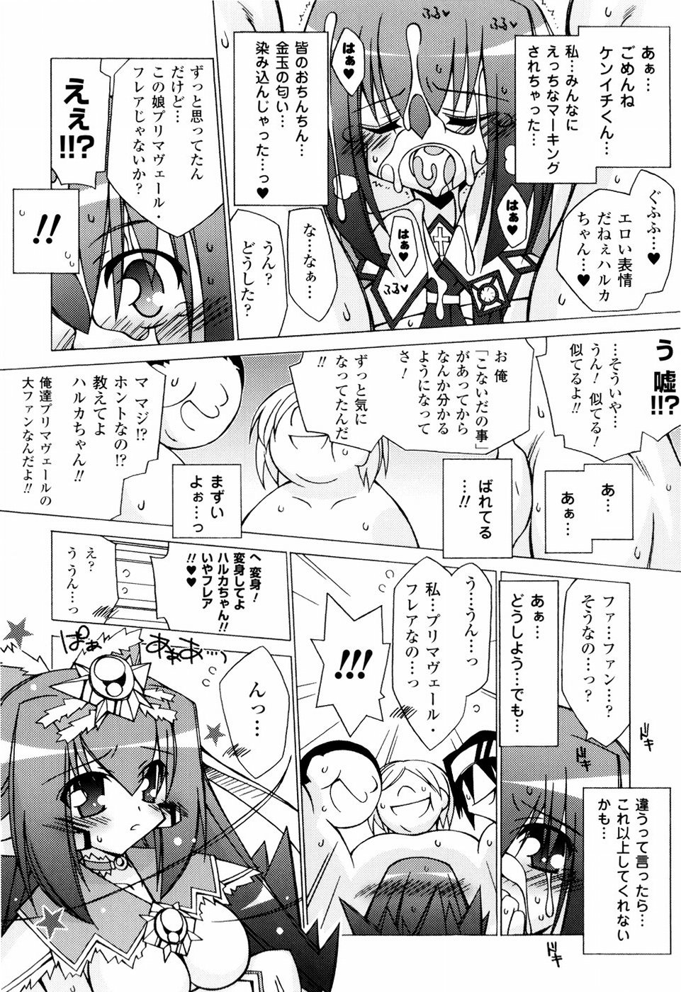 [かつまたかずき] 美味しい少女の味わい方。