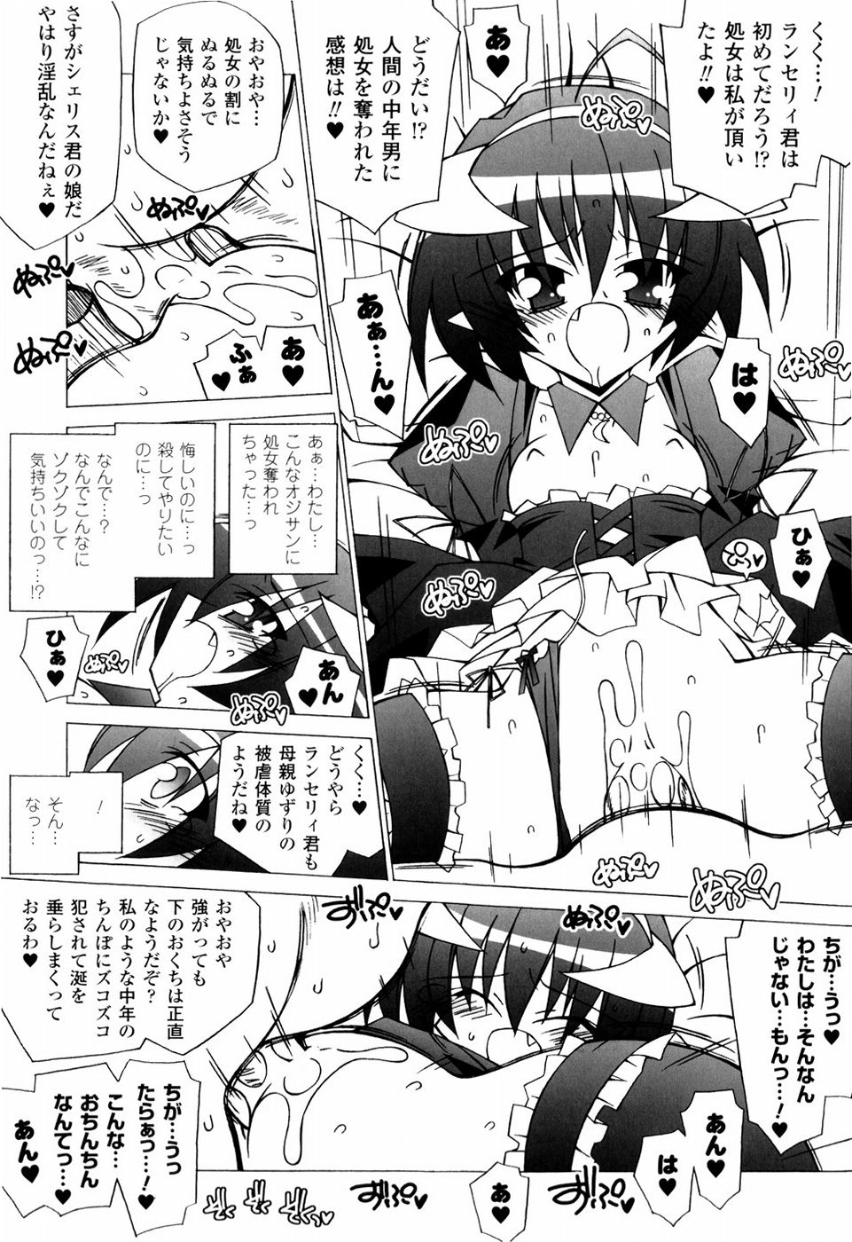 [かつまたかずき] 美味しい少女の味わい方。