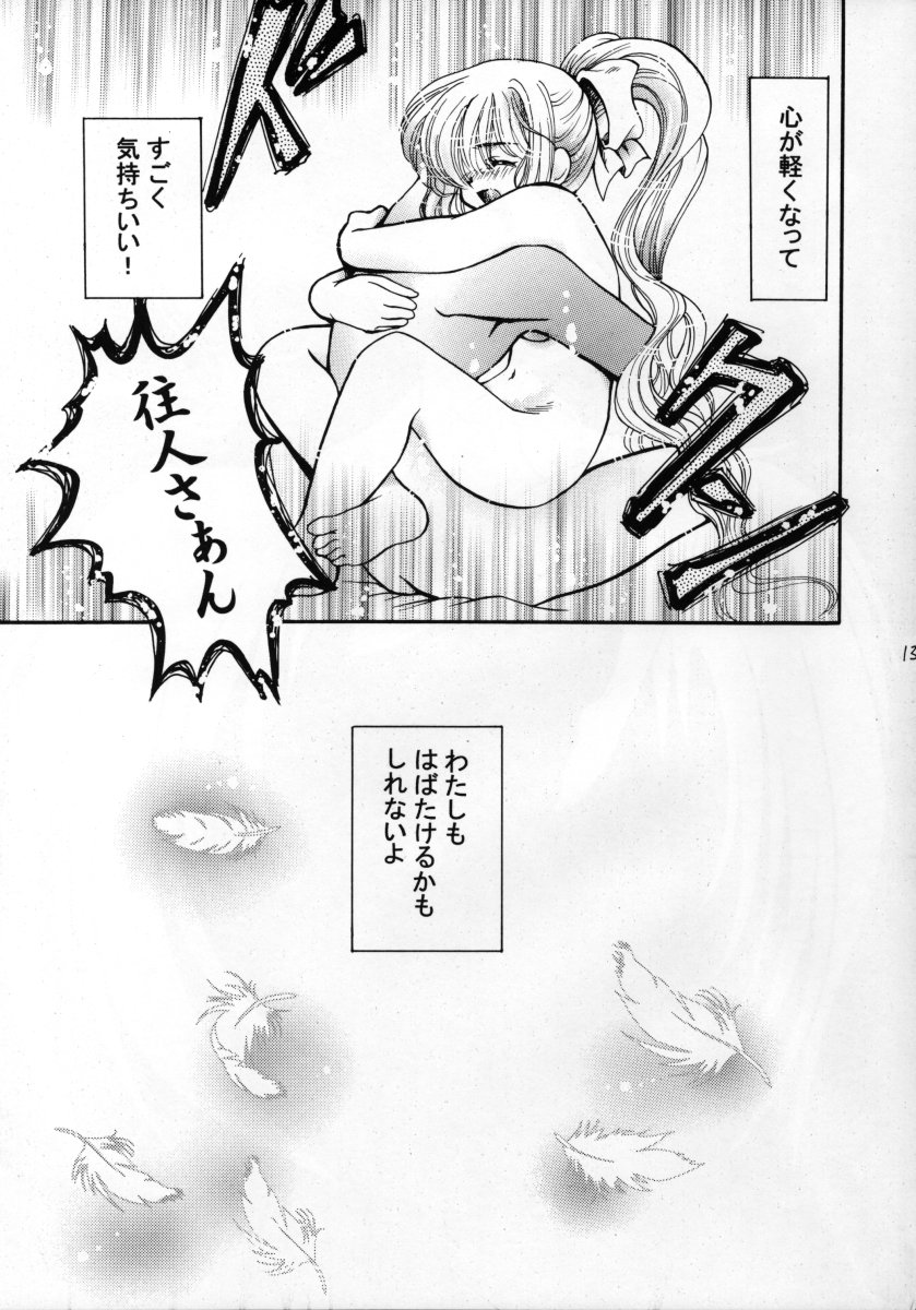 (C62) [悪部流, きっずわーるど (悪部瑠, ひだかすずね)] 桃のしずく (AIR)