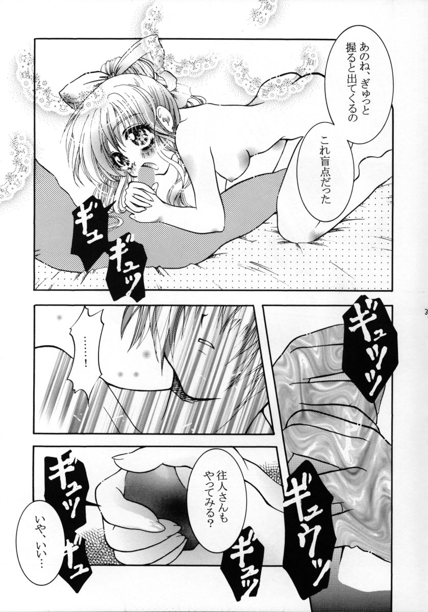 (C62) [悪部流, きっずわーるど (悪部瑠, ひだかすずね)] 桃のしずく (AIR)