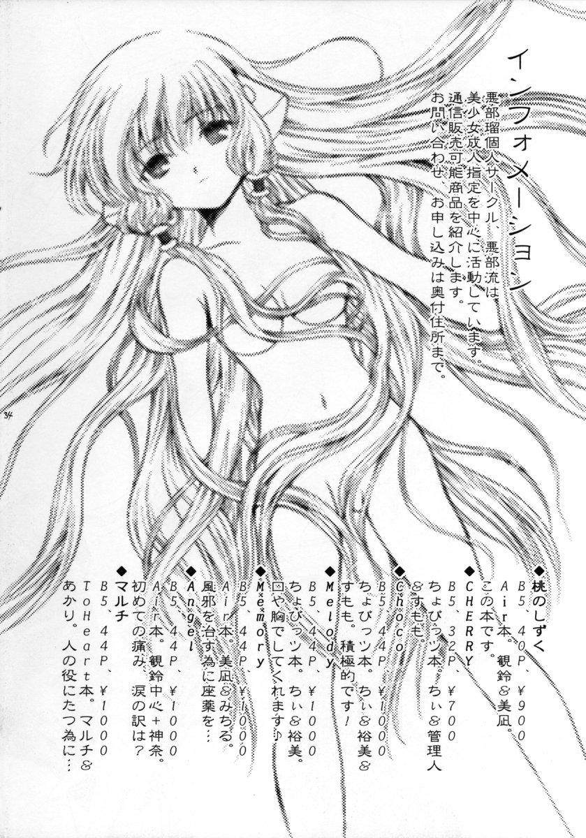 (C62) [悪部流, きっずわーるど (悪部瑠, ひだかすずね)] 桃のしずく (AIR)