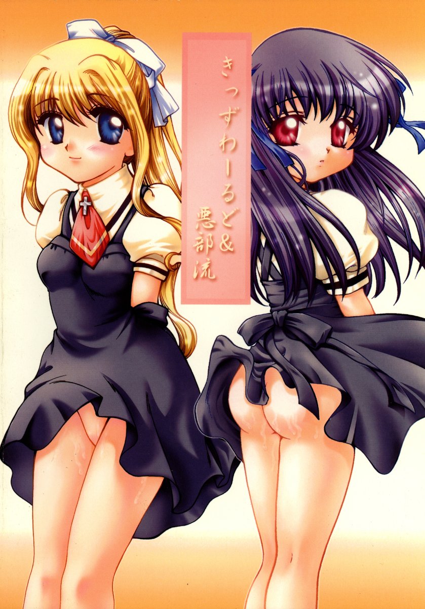 (C62) [悪部流, きっずわーるど (悪部瑠, ひだかすずね)] 桃のしずく (AIR)