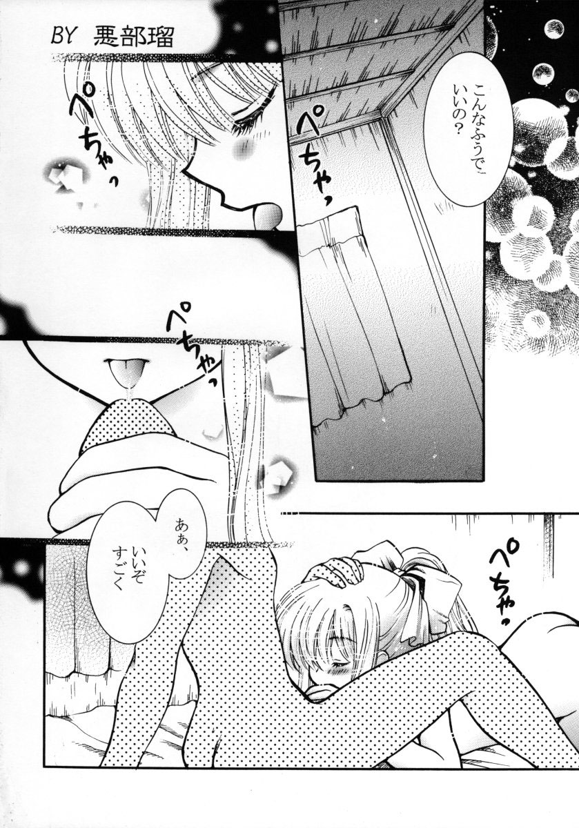 (C62) [悪部流, きっずわーるど (悪部瑠, ひだかすずね)] 桃のしずく (AIR)