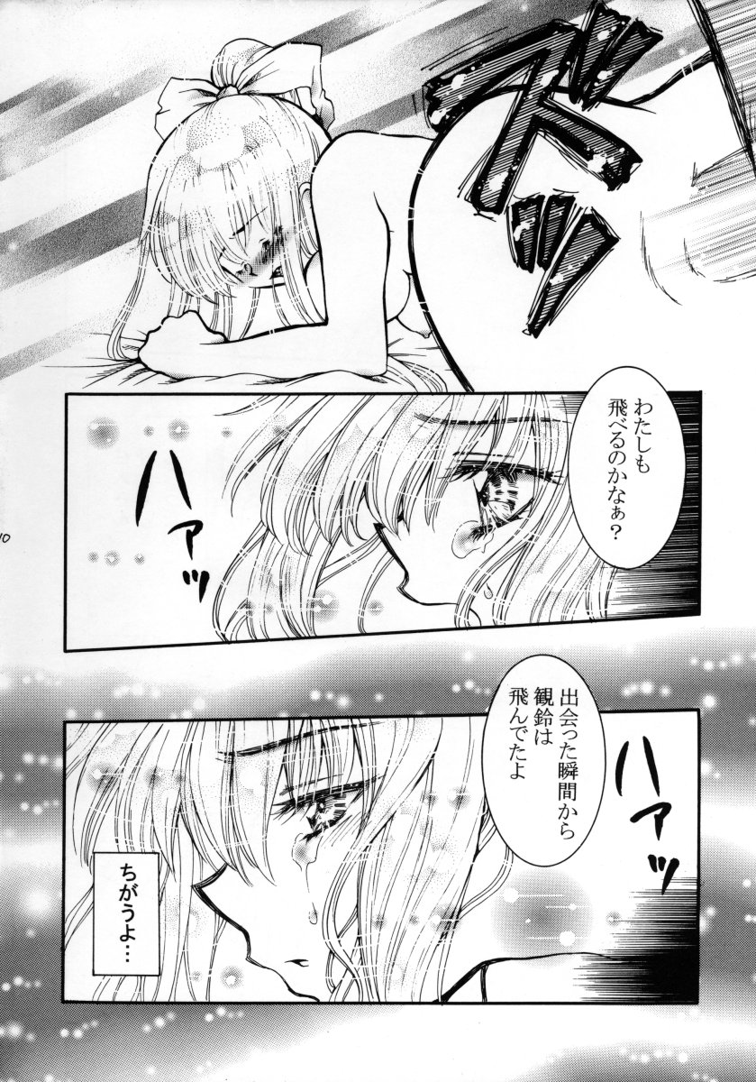 (C62) [悪部流, きっずわーるど (悪部瑠, ひだかすずね)] 桃のしずく (AIR)