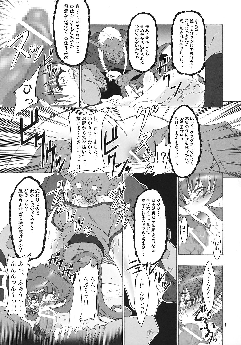 (C70) [FAKESTAR (美春)] N (ロードス島戦記)