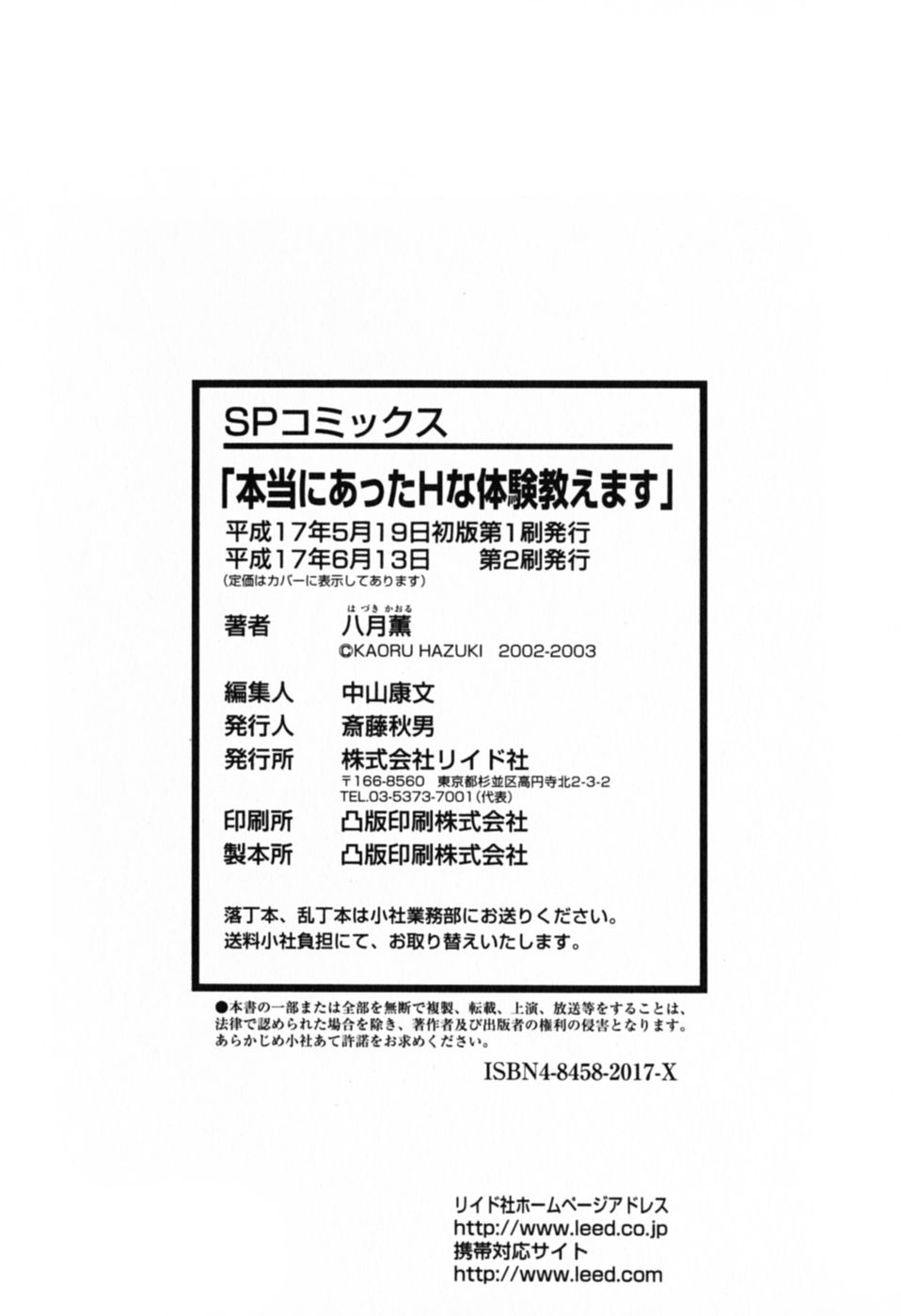 [八月薫] 本当にあったHな体験教えます 第1巻