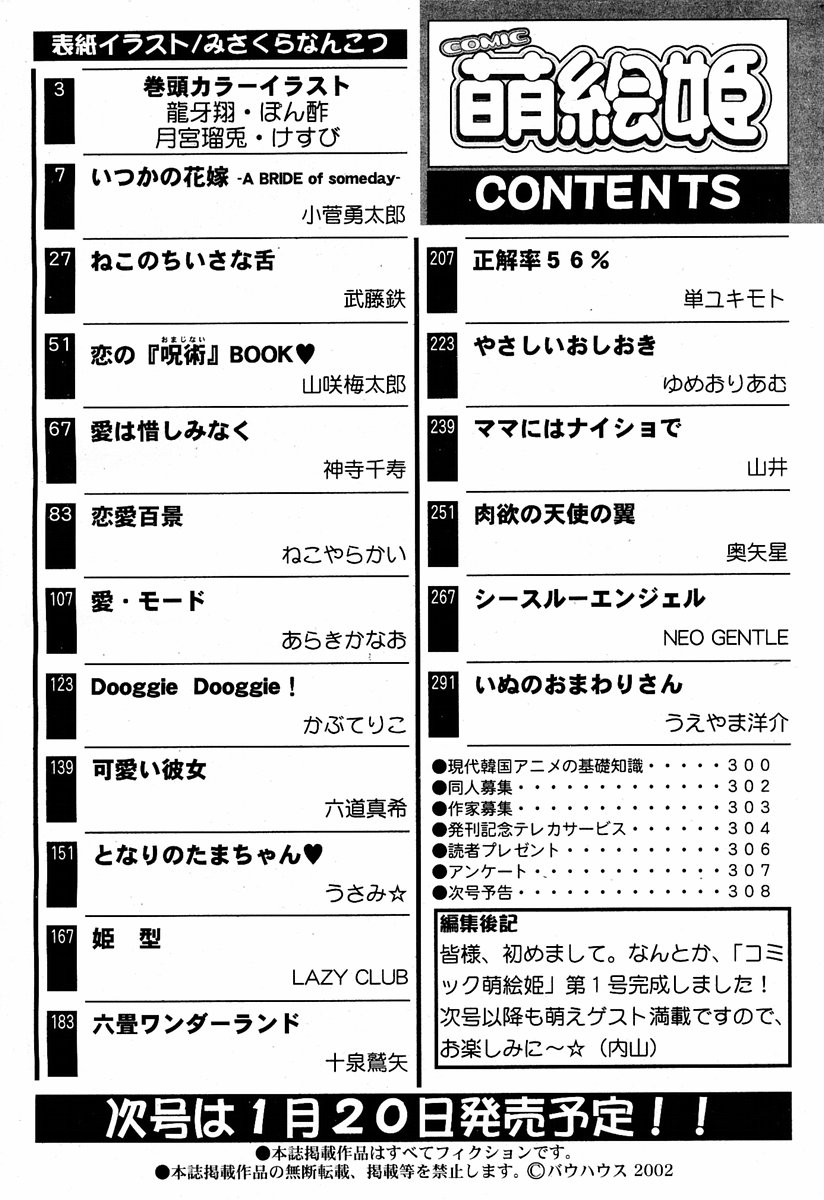 [アンソロジー] 萌絵姫 Vol.1