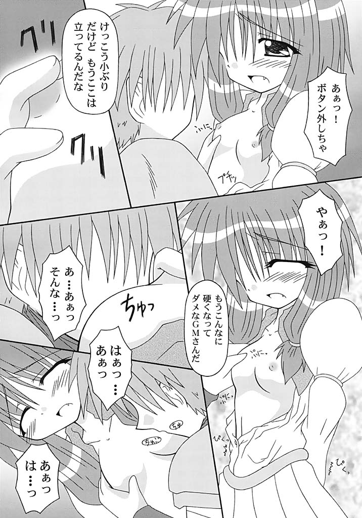 (C64) [I'm (ながな坂結)] GMさんの初仕事 (ラグナロクオンライン)
