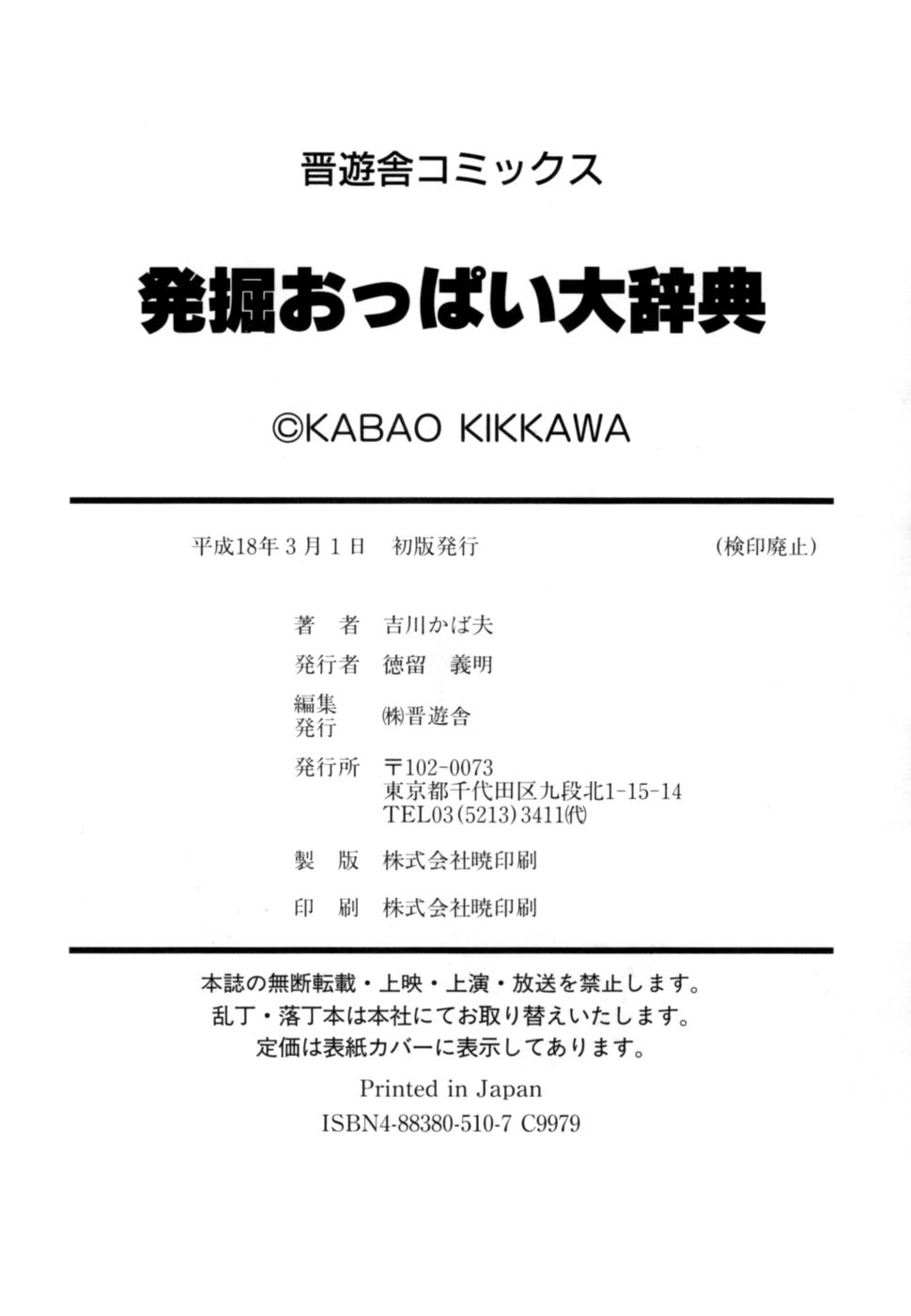 [吉川かば夫] 発掘おっぱい大辞典 [英訳]