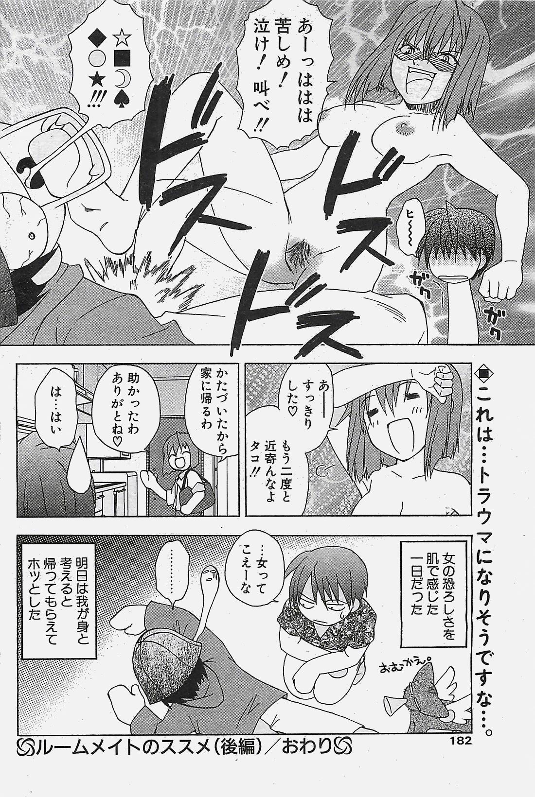 COMIC ペンギンクラプ山賊版 2003年11月号