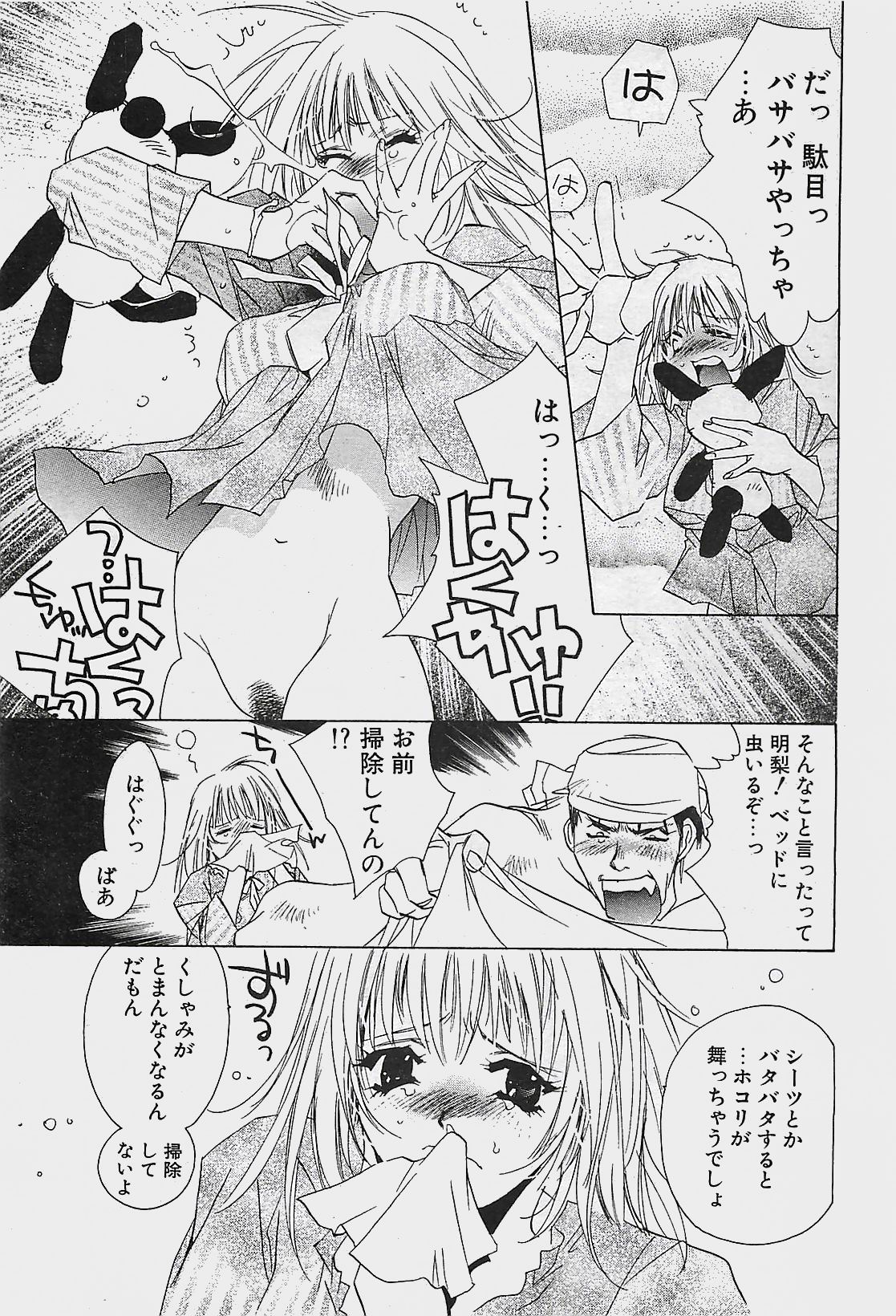 COMIC ペンギンクラプ山賊版 2003年11月号