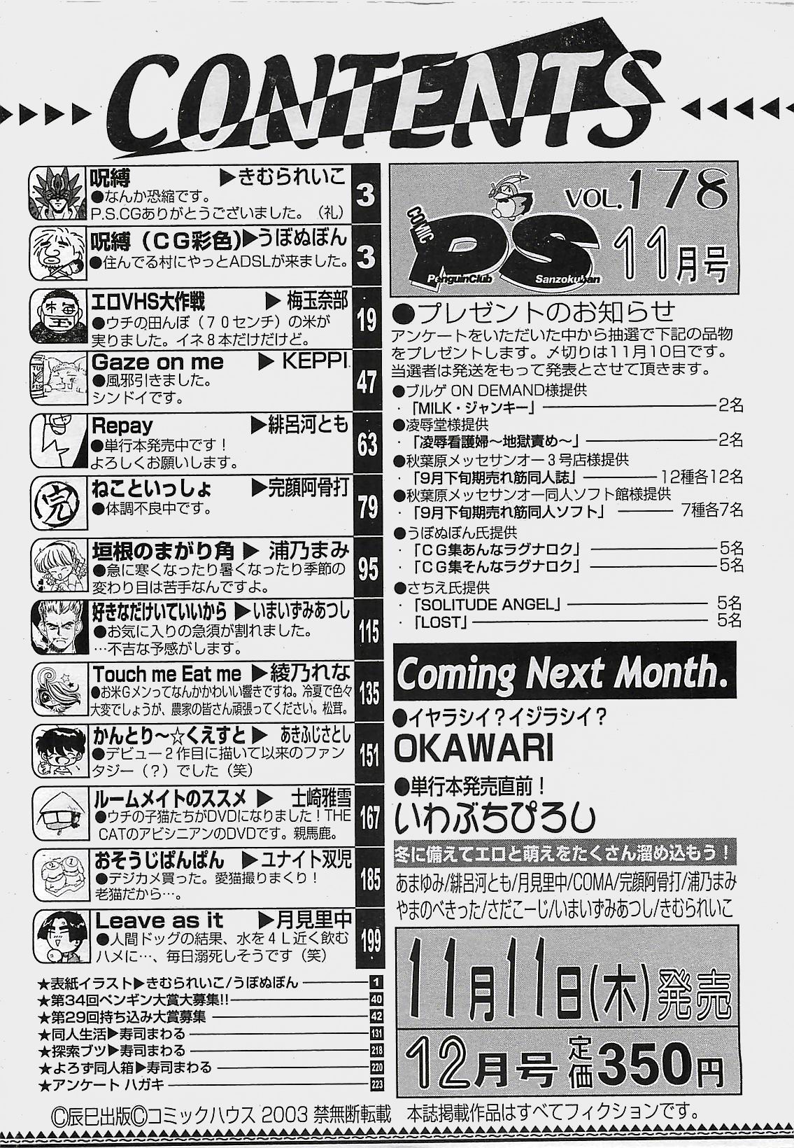 COMIC ペンギンクラプ山賊版 2003年11月号