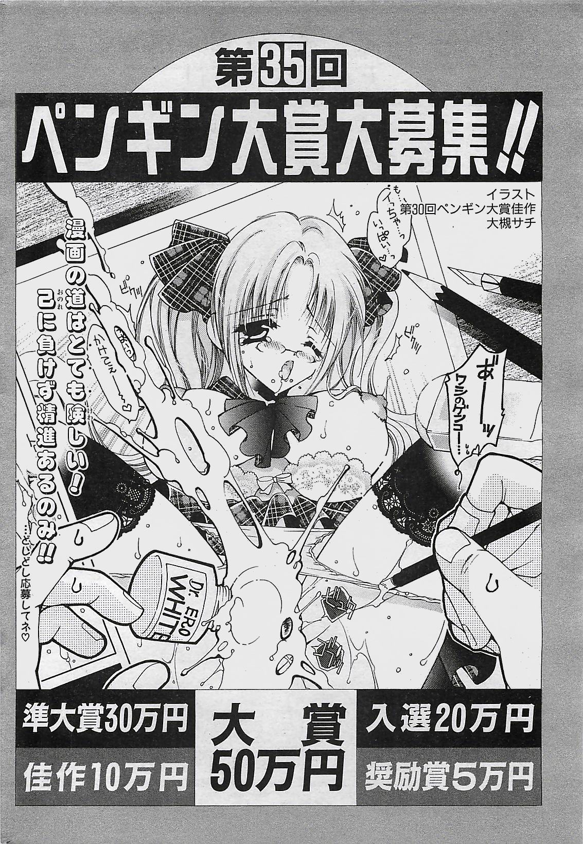 COMIC ペンギンクラプ山賊版 2003年11月号