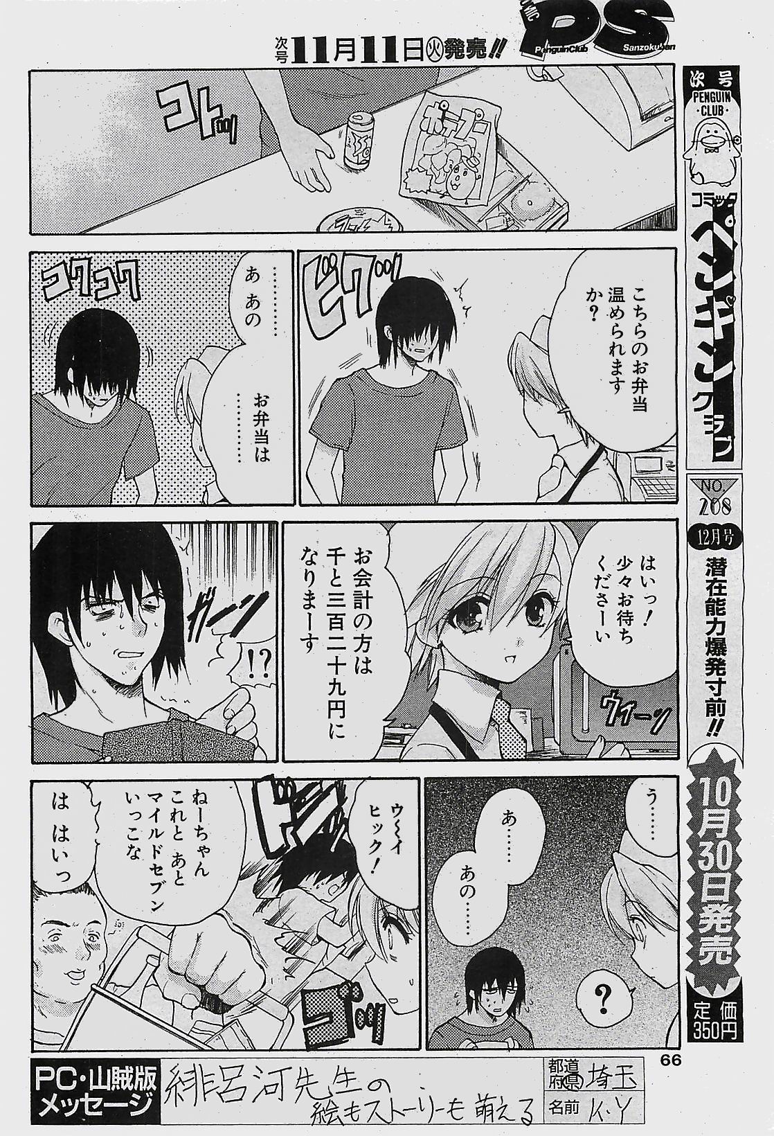 COMIC ペンギンクラプ山賊版 2003年11月号