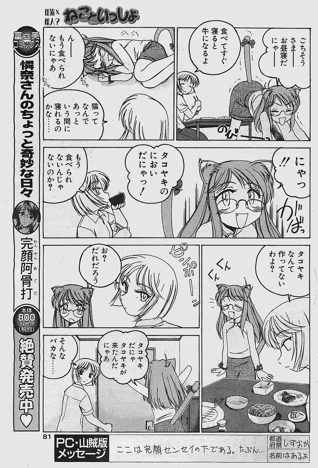 COMIC ペンギンクラプ山賊版 2003年11月号