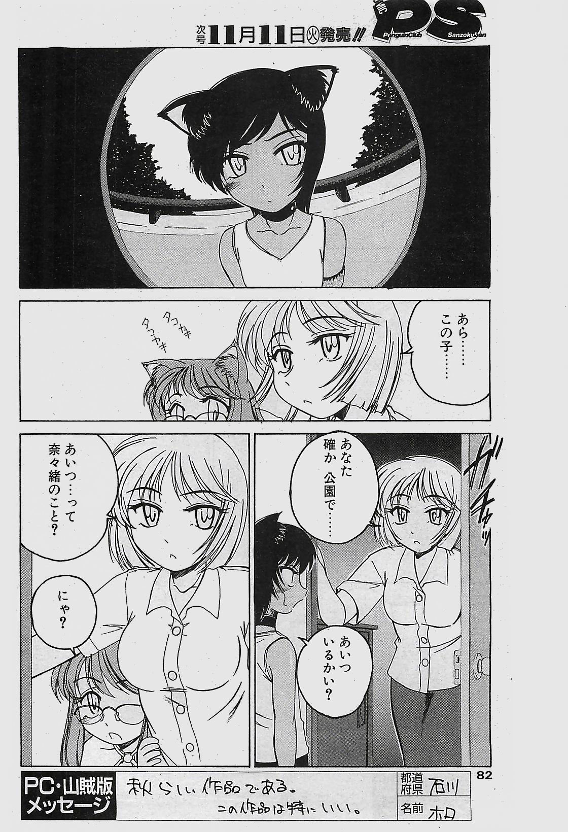 COMIC ペンギンクラプ山賊版 2003年11月号