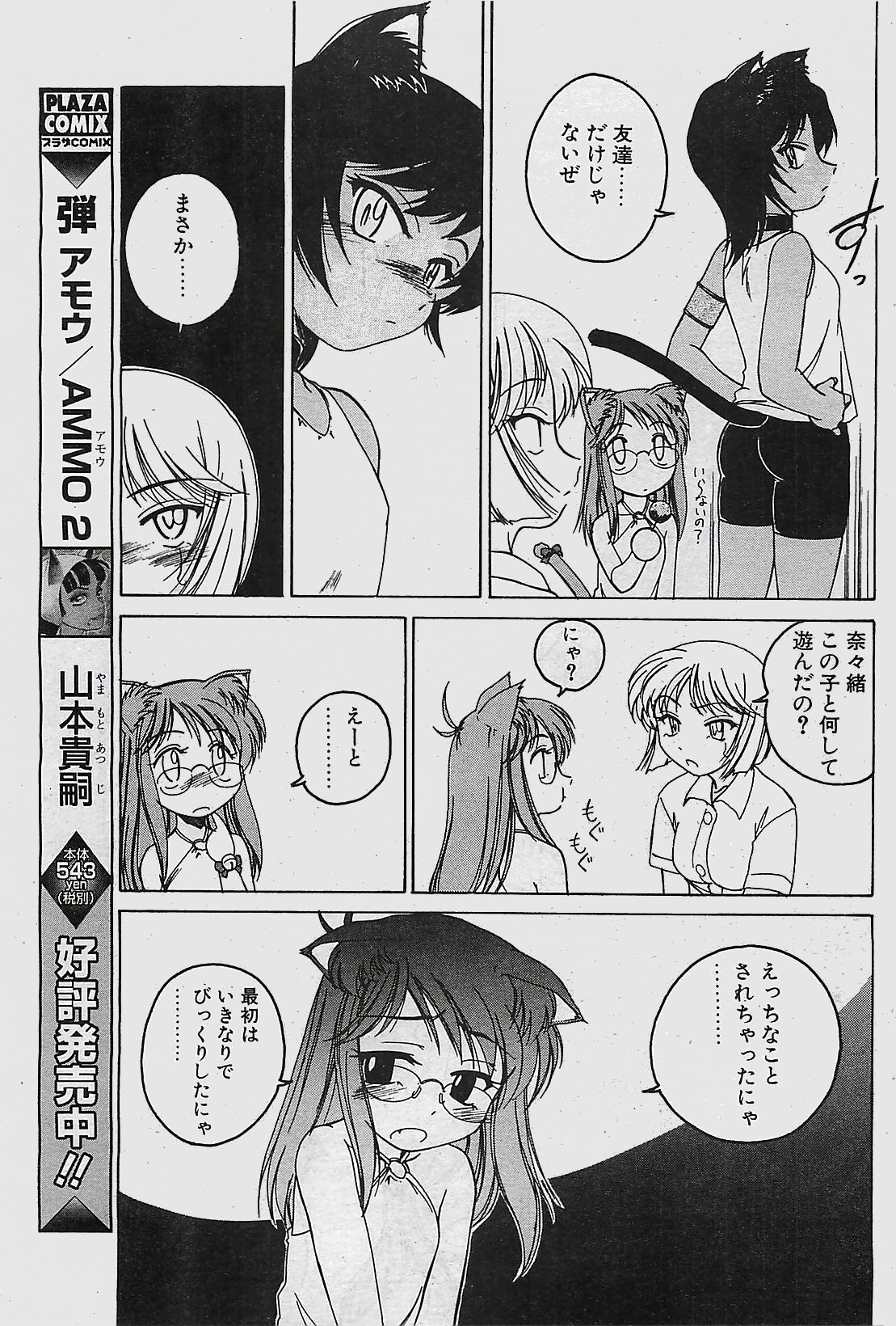 COMIC ペンギンクラプ山賊版 2003年11月号