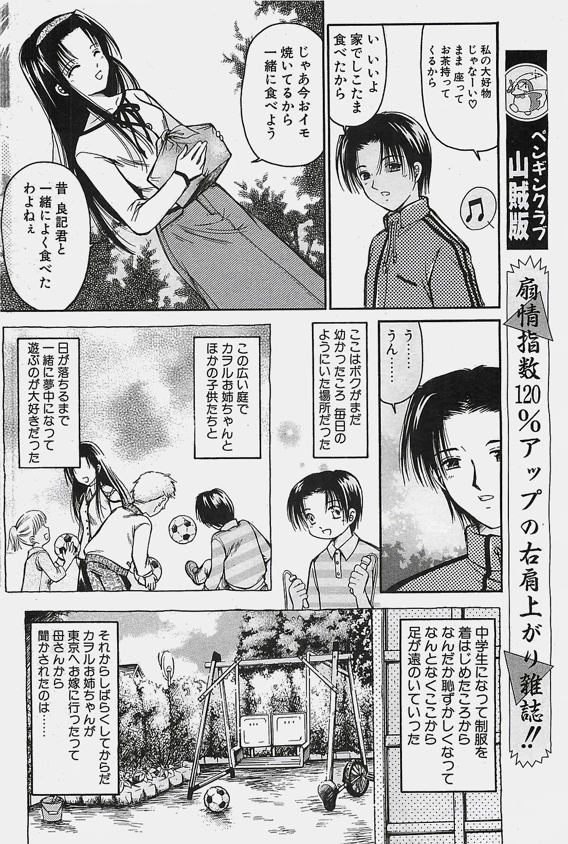 COMIC ペンギンクラプ山賊版 2003年11月号