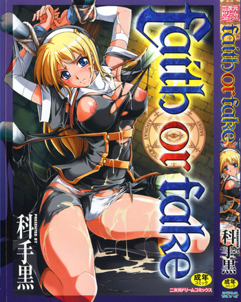 [科手黒] faith or fake