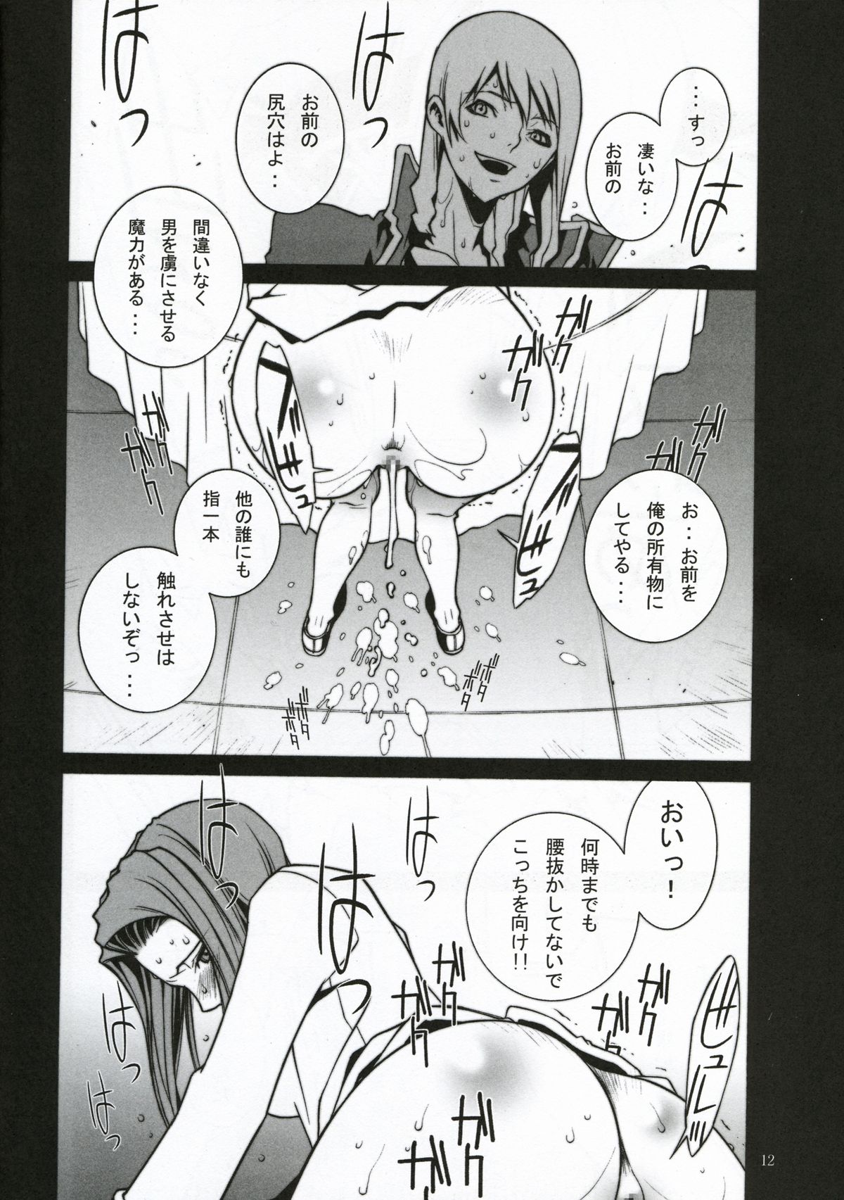 (C71) [P-Collection (のりはる)] コードギアス破壊と希望と絶望と (コードギアス 反逆のルルーシュ)