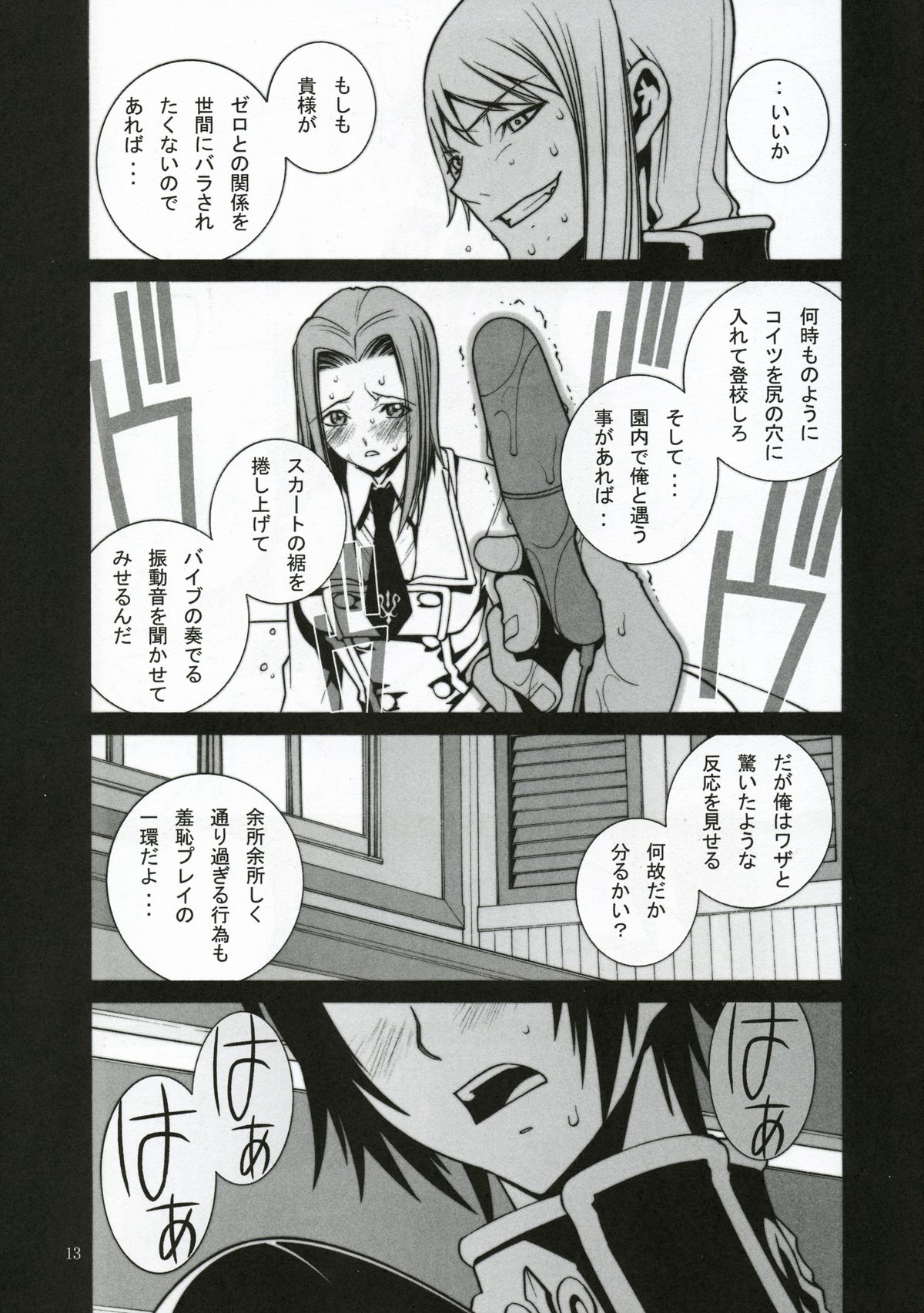 (C71) [P-Collection (のりはる)] コードギアス破壊と希望と絶望と (コードギアス 反逆のルルーシュ)