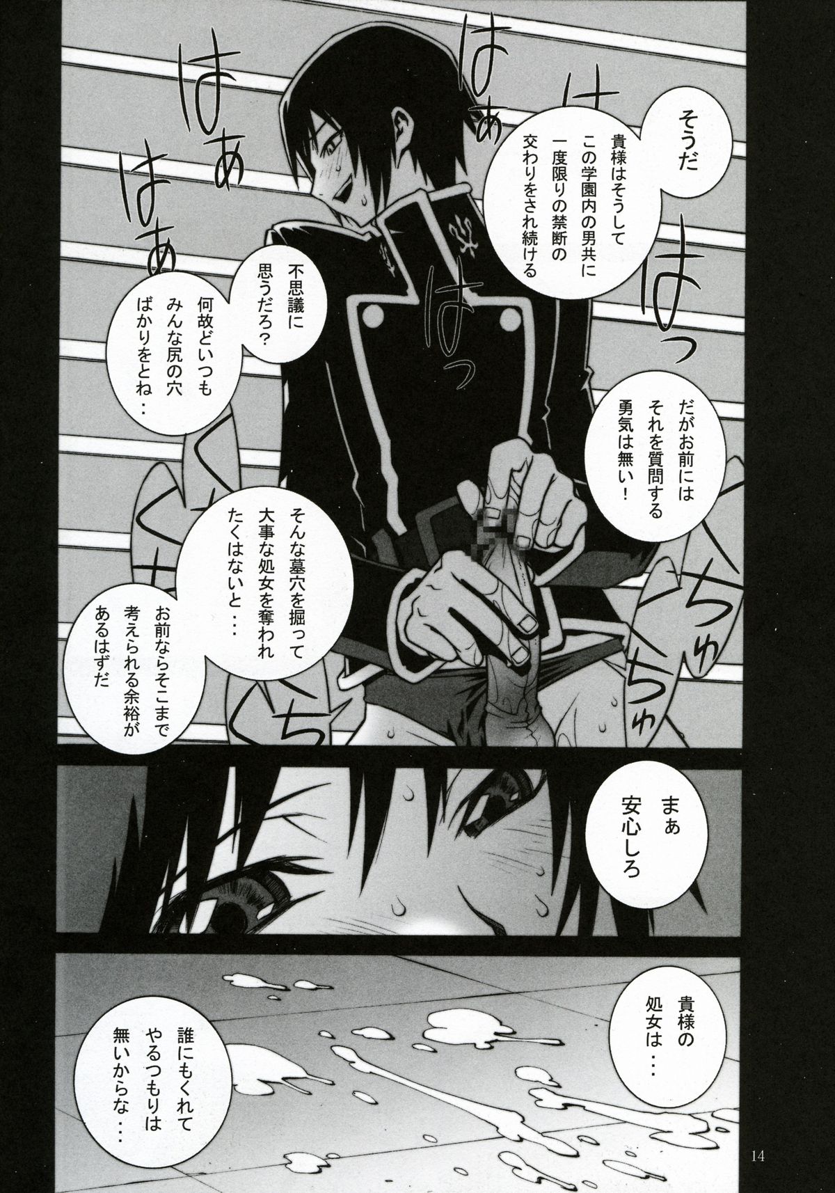 (C71) [P-Collection (のりはる)] コードギアス破壊と希望と絶望と (コードギアス 反逆のルルーシュ)