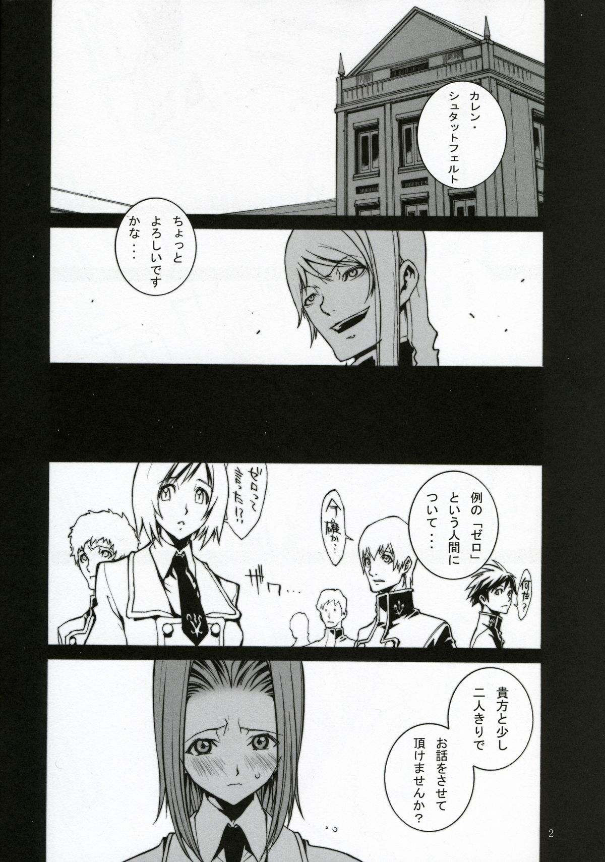 (C71) [P-Collection (のりはる)] コードギアス破壊と希望と絶望と (コードギアス 反逆のルルーシュ)