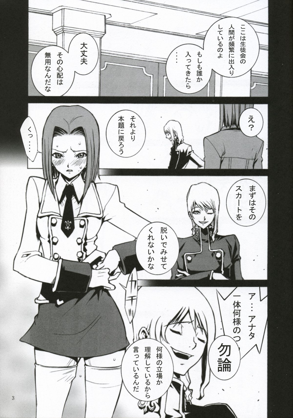 (C71) [P-Collection (のりはる)] コードギアス破壊と希望と絶望と (コードギアス 反逆のルルーシュ)