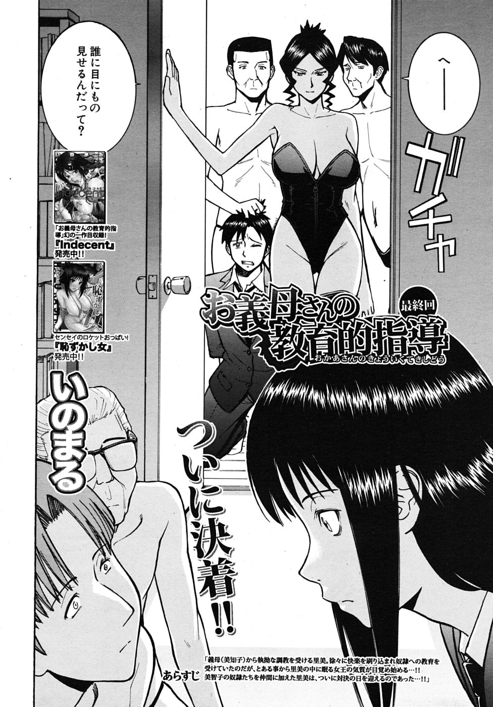 COMIC MUJIN 2009年5月号