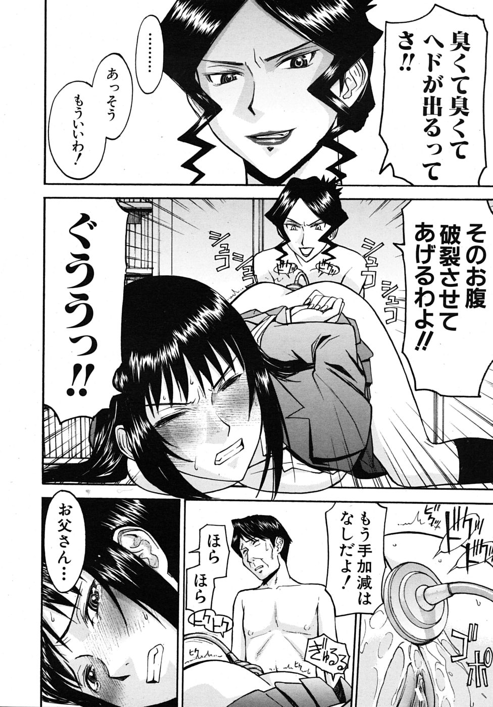 COMIC MUJIN 2009年5月号