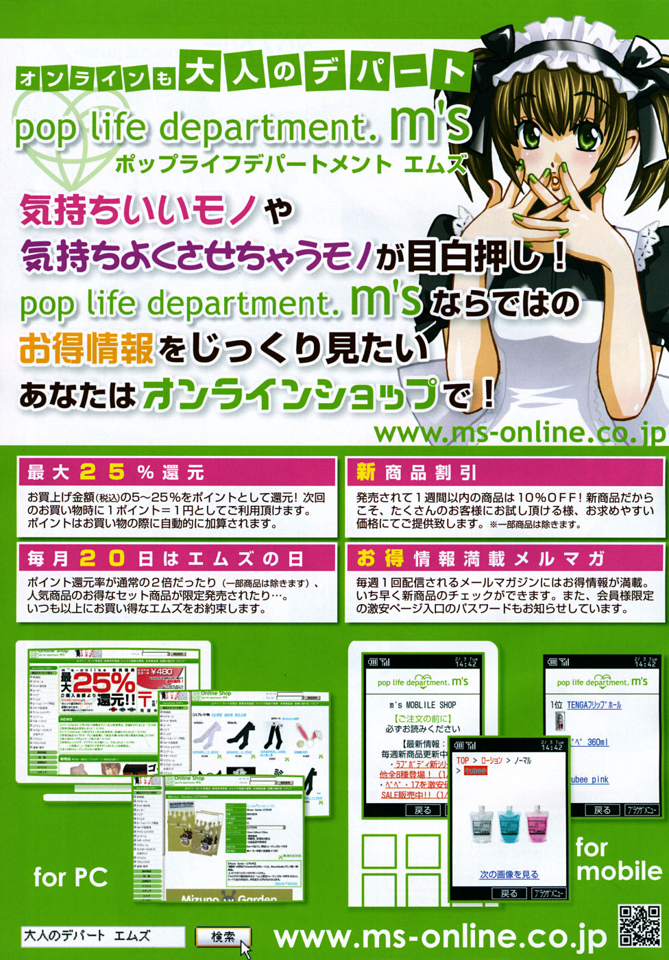 COMIC MUJIN 2009年5月号