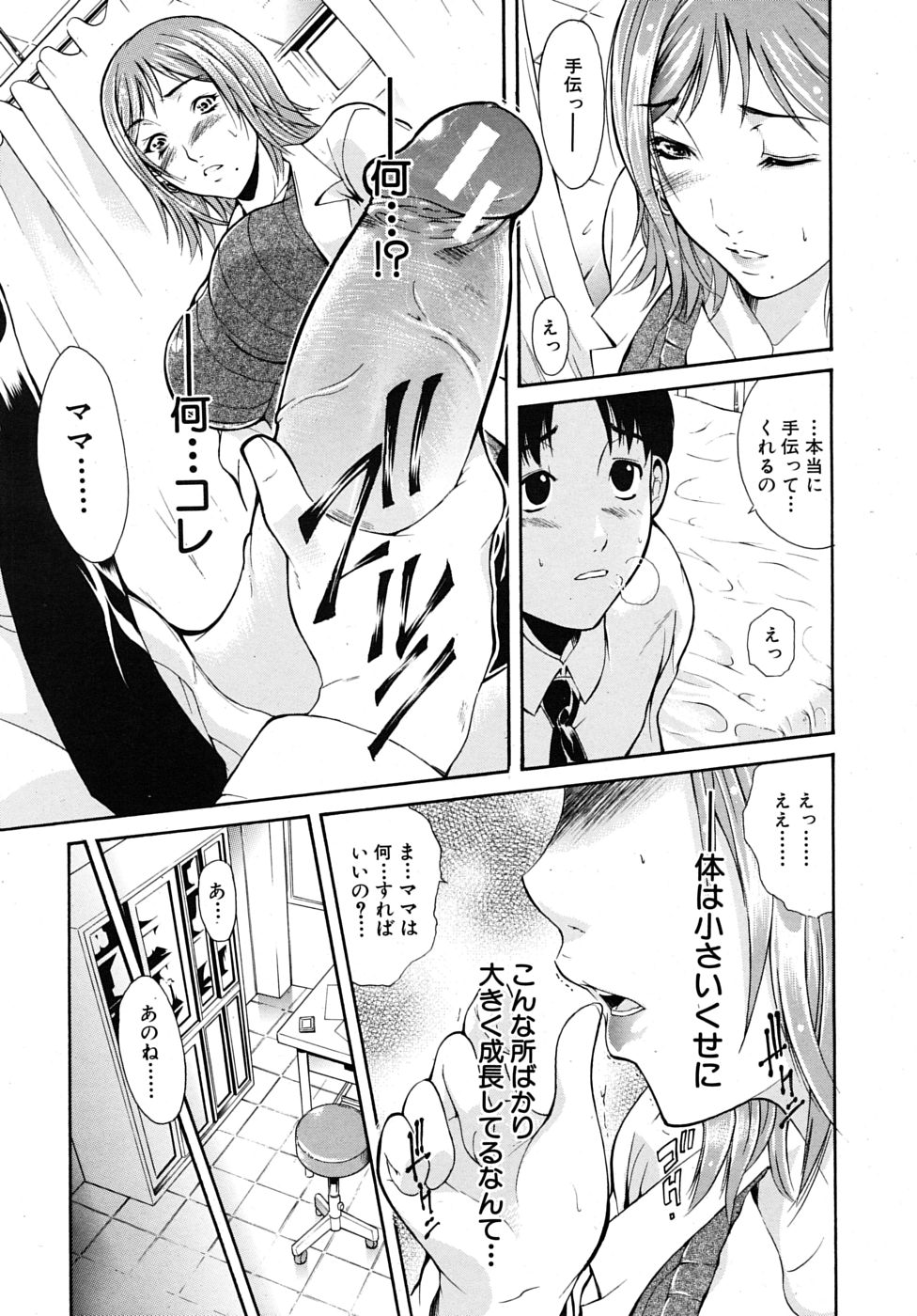 COMIC MUJIN 2009年5月号