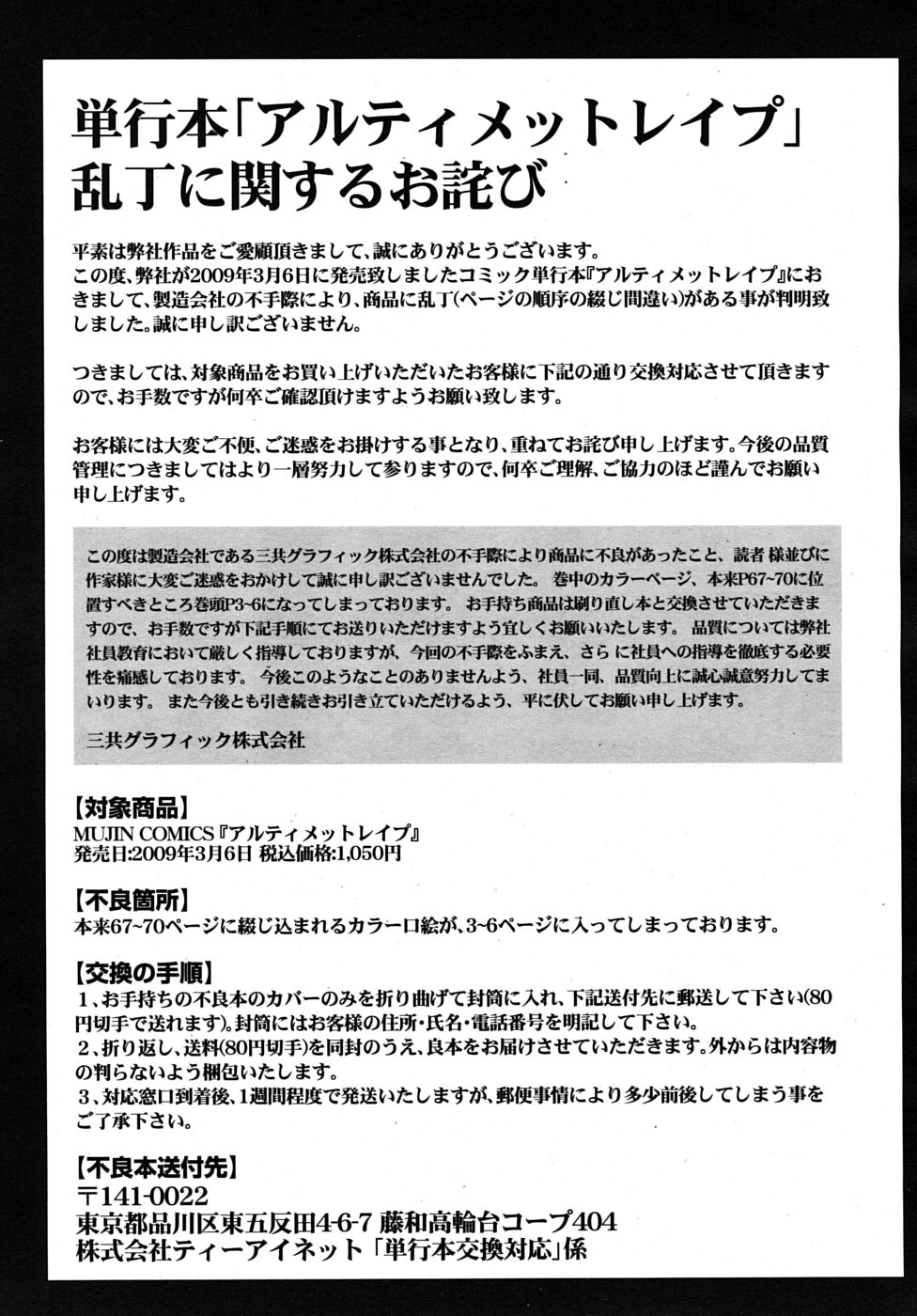 COMIC MUJIN 2009年5月号