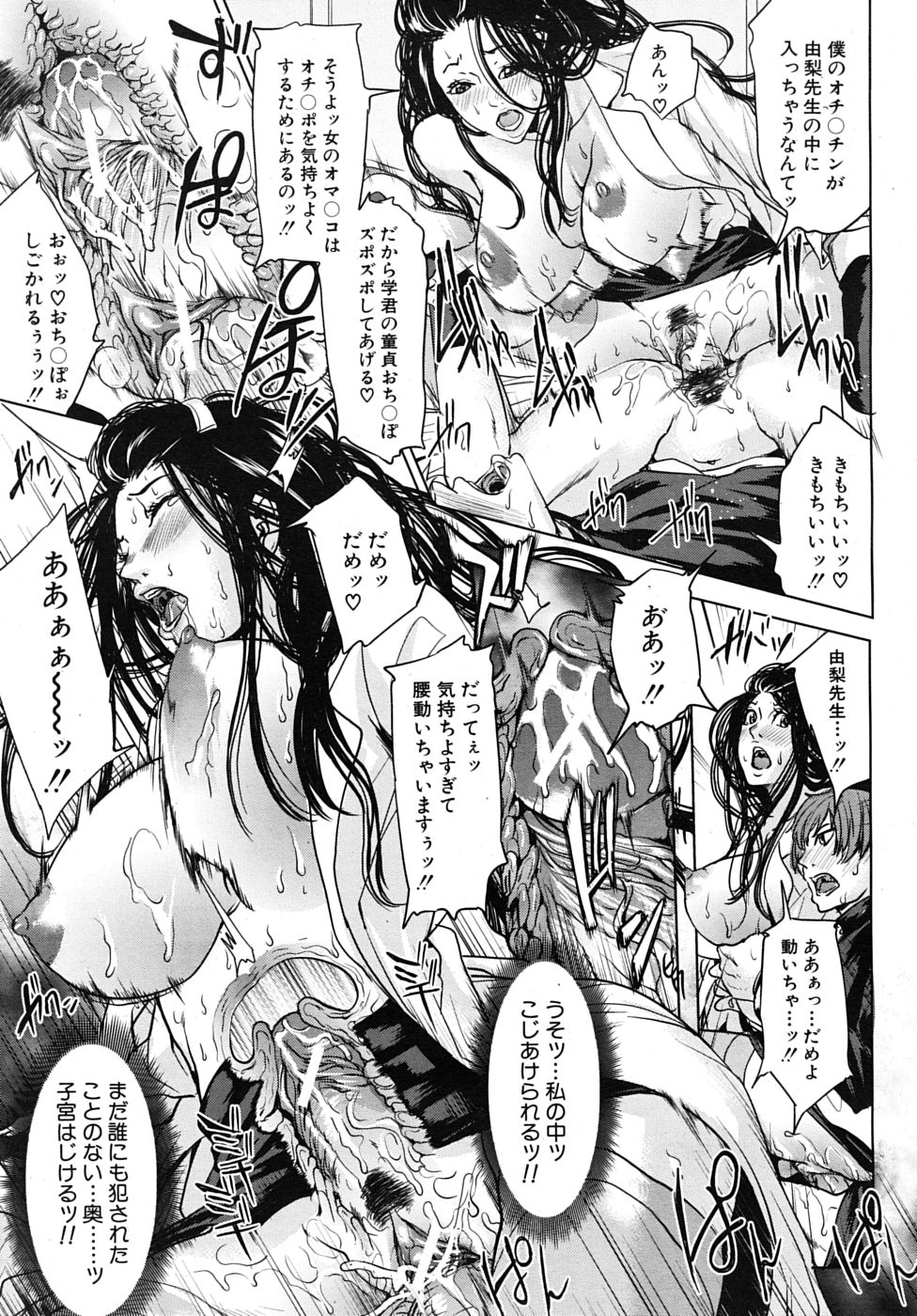 COMIC MUJIN 2009年5月号