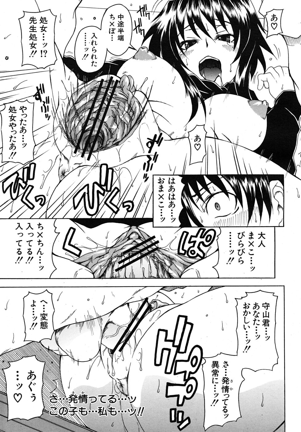 COMIC MUJIN 2009年5月号