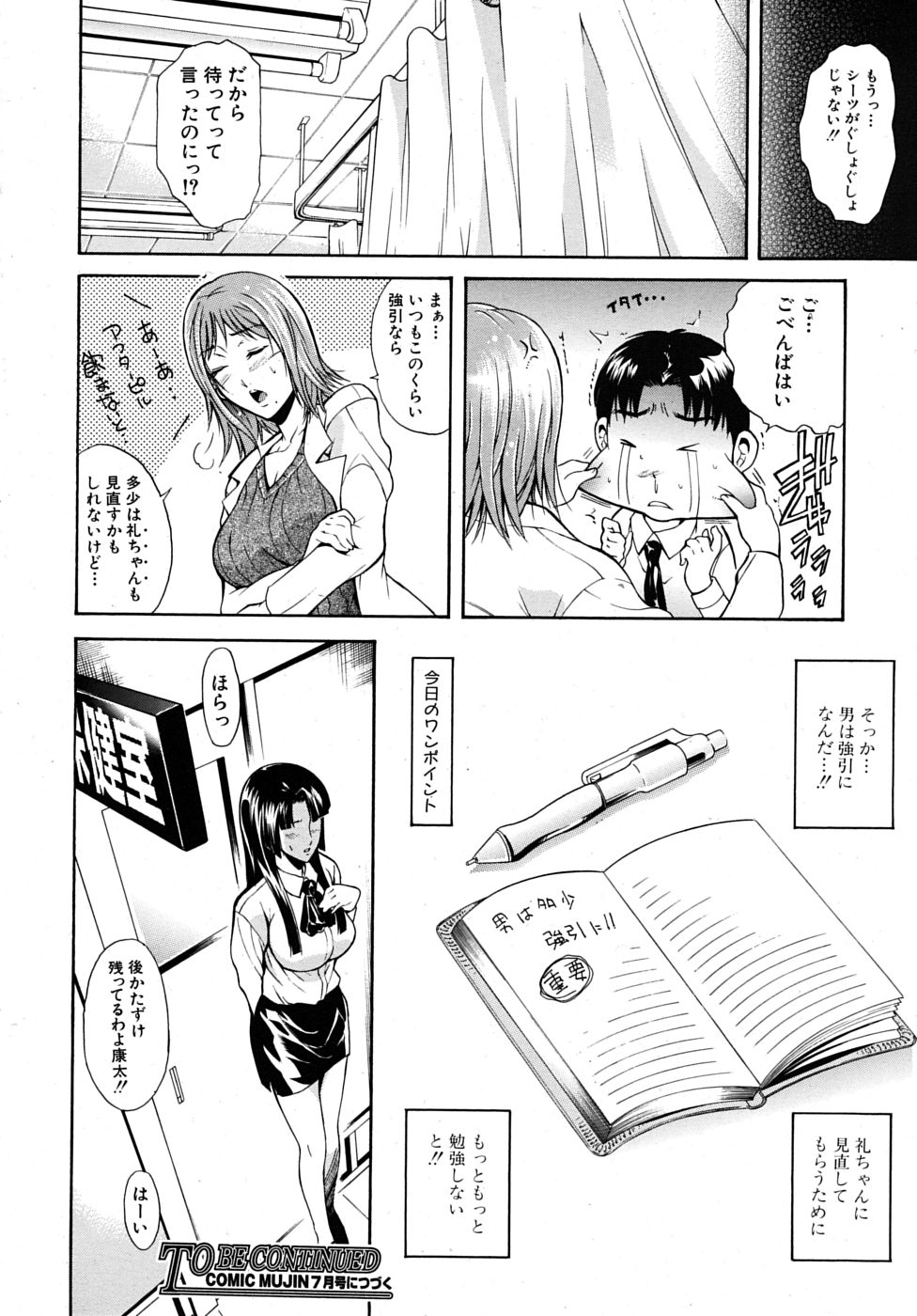 COMIC MUJIN 2009年5月号