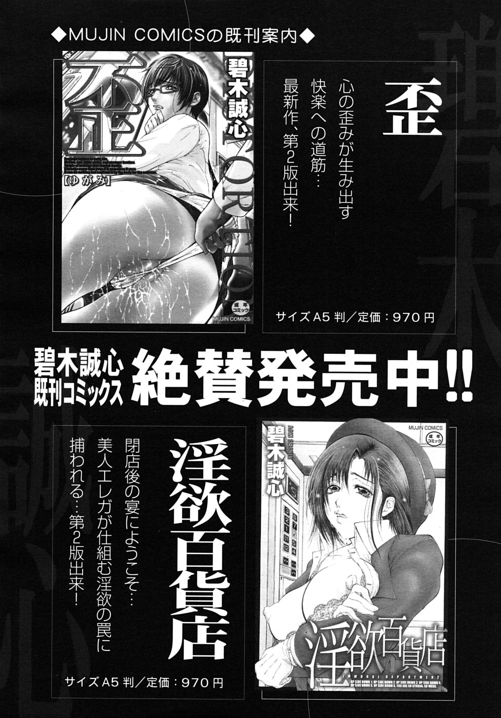 COMIC MUJIN 2009年5月号