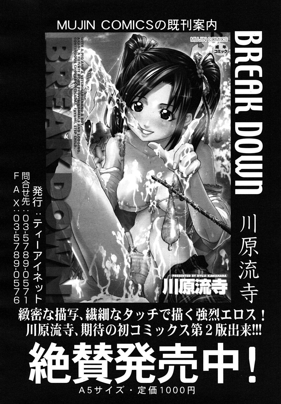 COMIC MUJIN 2009年5月号