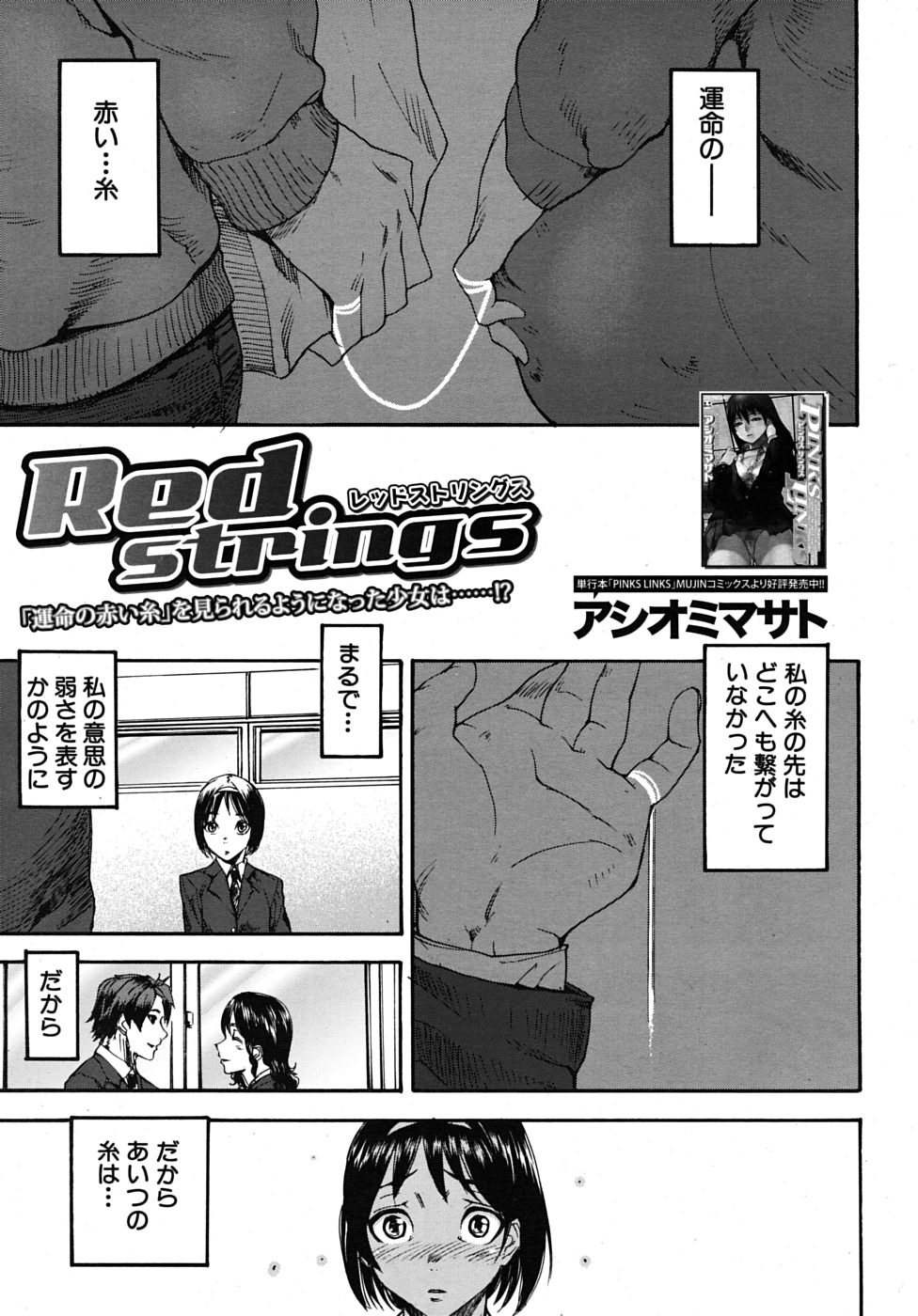 COMIC MUJIN 2009年5月号