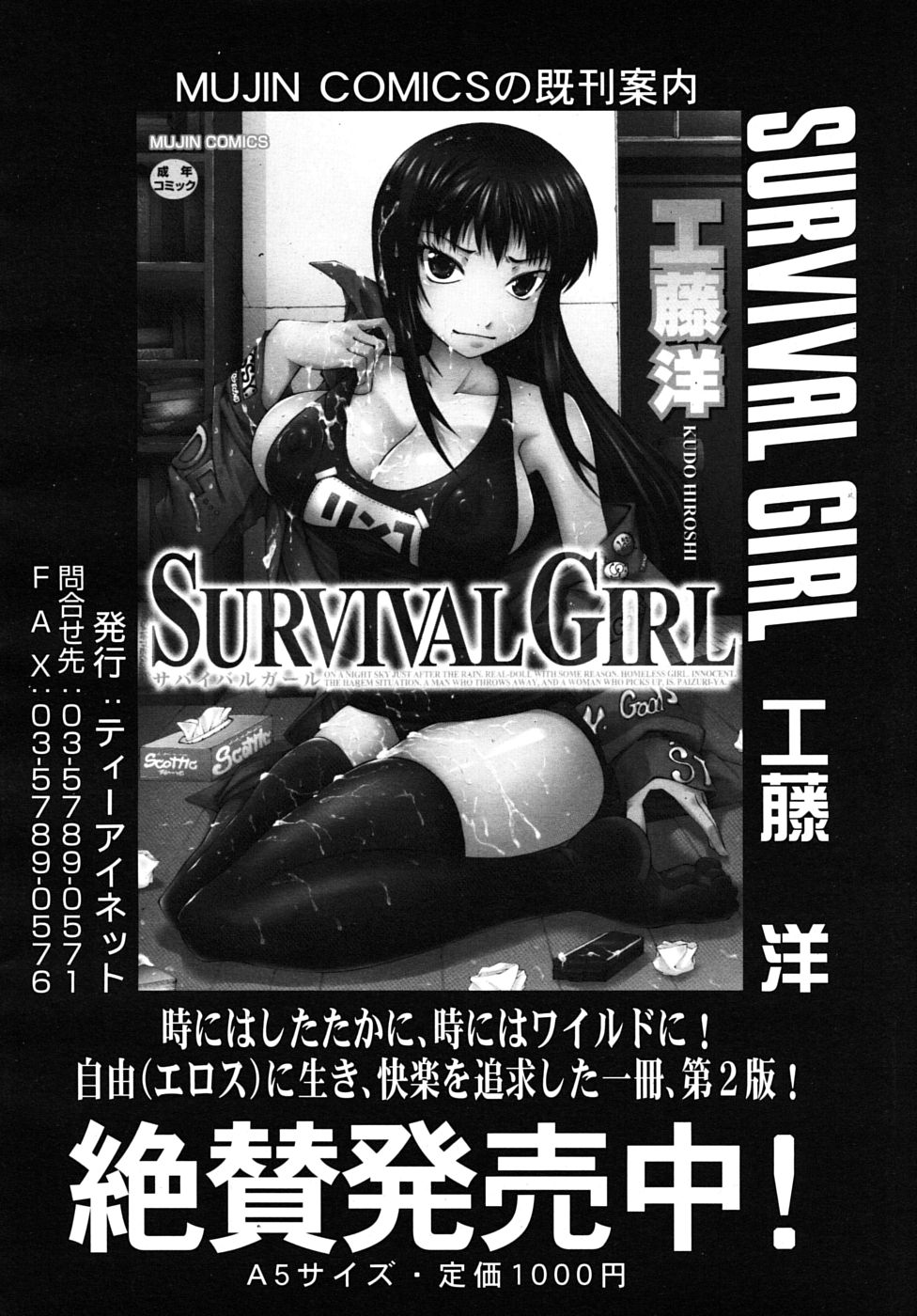 COMIC MUJIN 2009年5月号