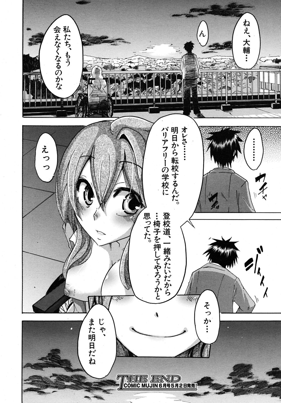 COMIC MUJIN 2009年5月号