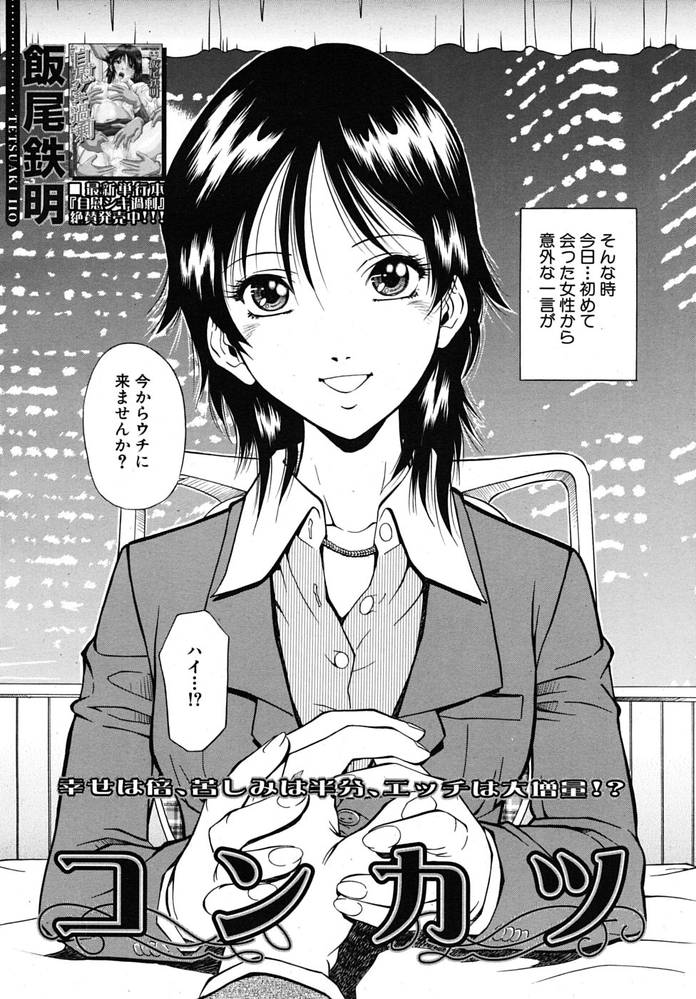 COMIC MUJIN 2009年5月号