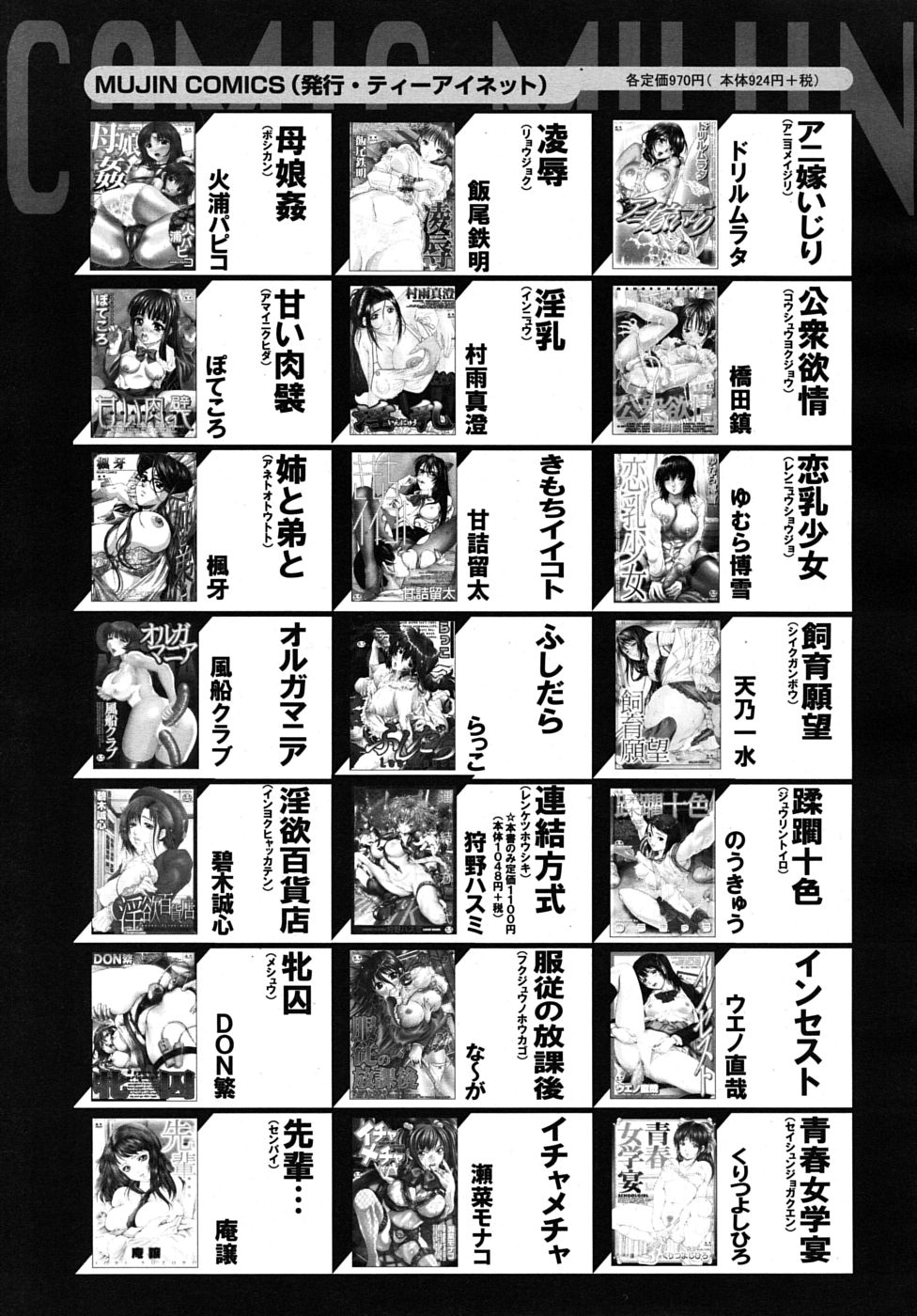 COMIC MUJIN 2009年5月号