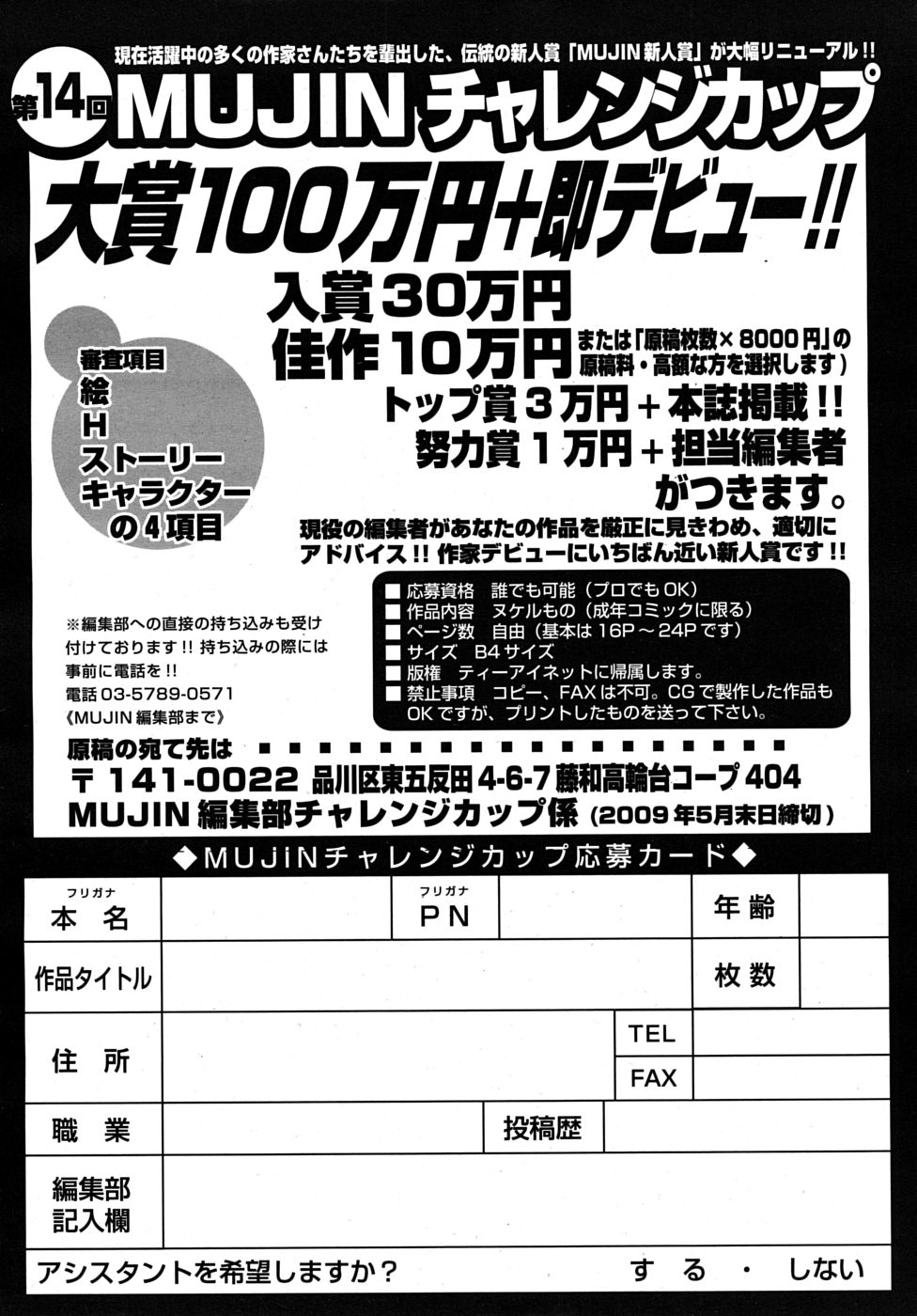 COMIC MUJIN 2009年5月号