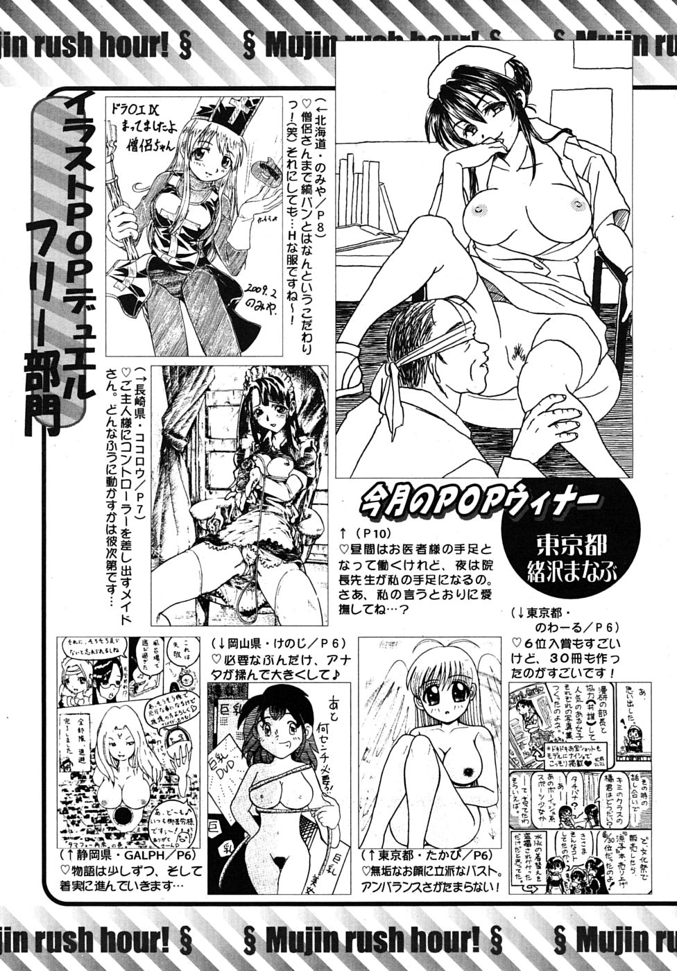 COMIC MUJIN 2009年5月号