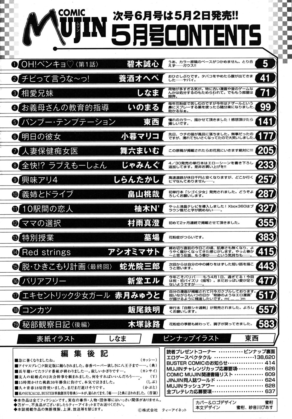 COMIC MUJIN 2009年5月号