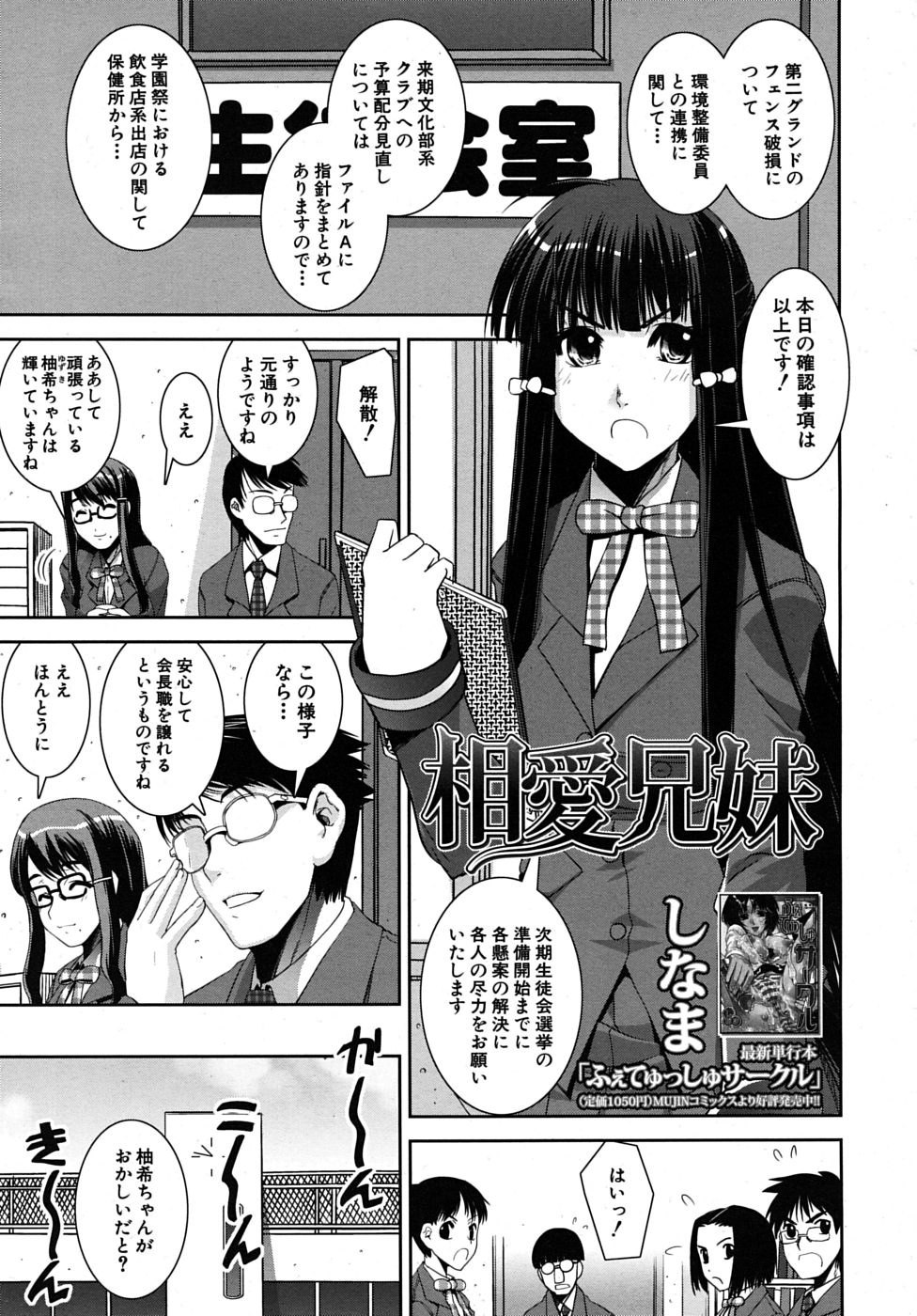 COMIC MUJIN 2009年5月号