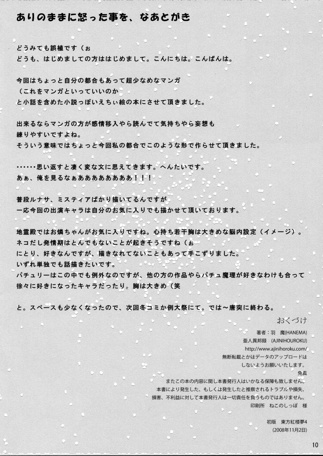 (紅楼夢4) [亜人異邦録 (羽魔)] 甘々露々 (東方Project)