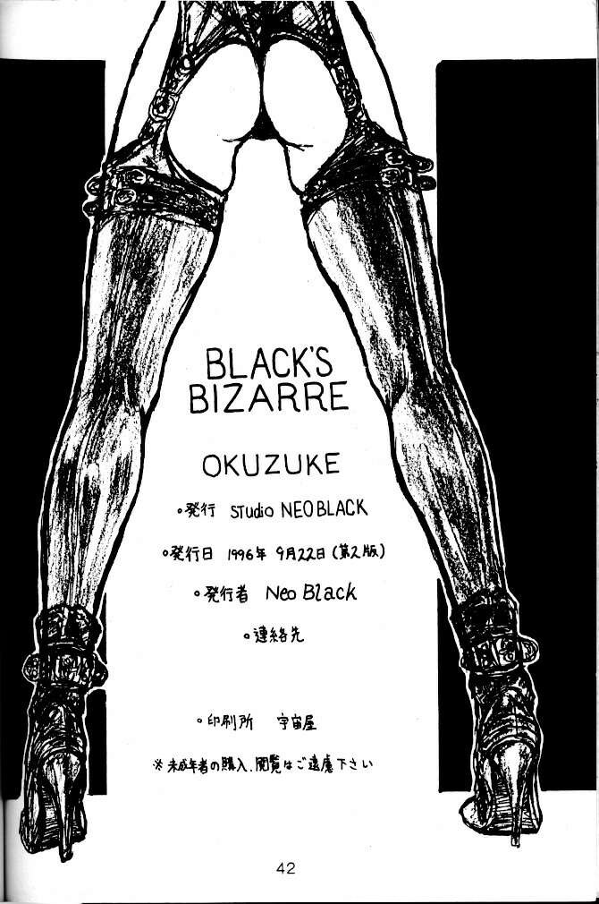 【スタジオネオブラック】ビザレブラック