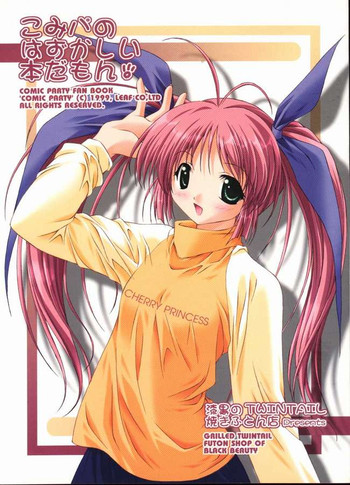 [漆黒のＴＷＩＮＴＡＩＬ焼きふとん店] こみぱのはずかしい本だもん！